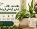 آبیاری گیلهان دریایی