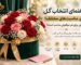 راهنمای انتخاب گل